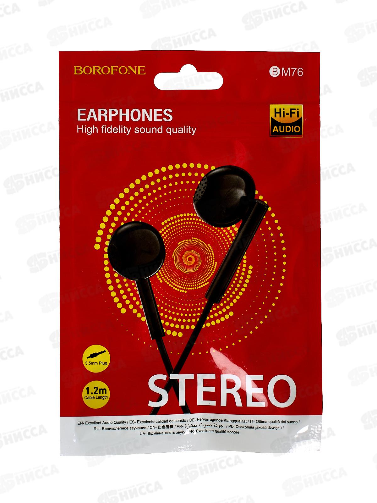 Наушники BOROFONE BM76 Ocean,вкладыши с микрофоном 1,2м черные