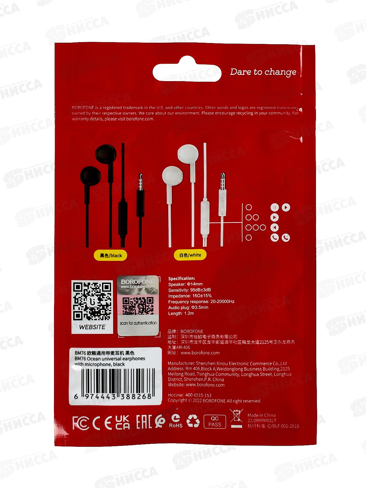 Наушники BOROFONE BM76 Ocean,вкладыши с микрофоном 1,2м черные