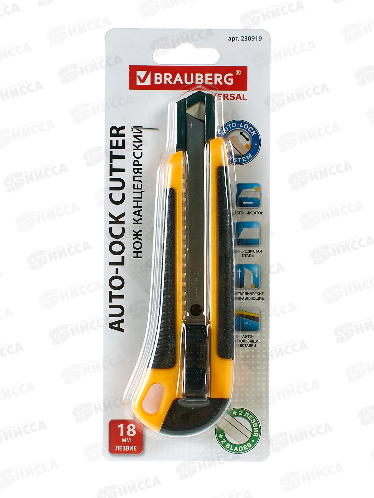 Нож канц. BRAU 18мм, 2зап.лезвия, 230919  *12