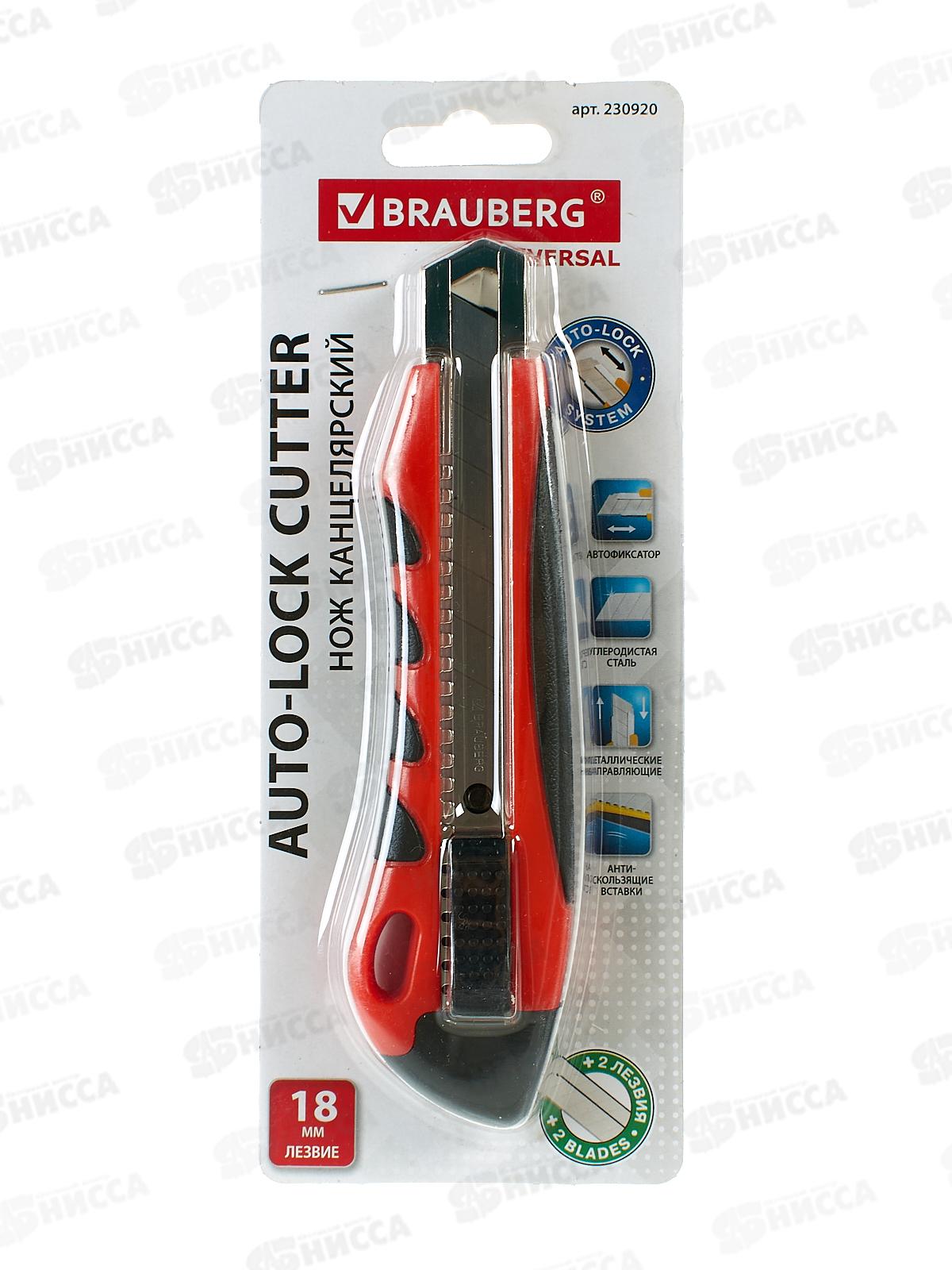 Нож канц. BRAU 18мм, 2зап.лезвия, 230920  *12