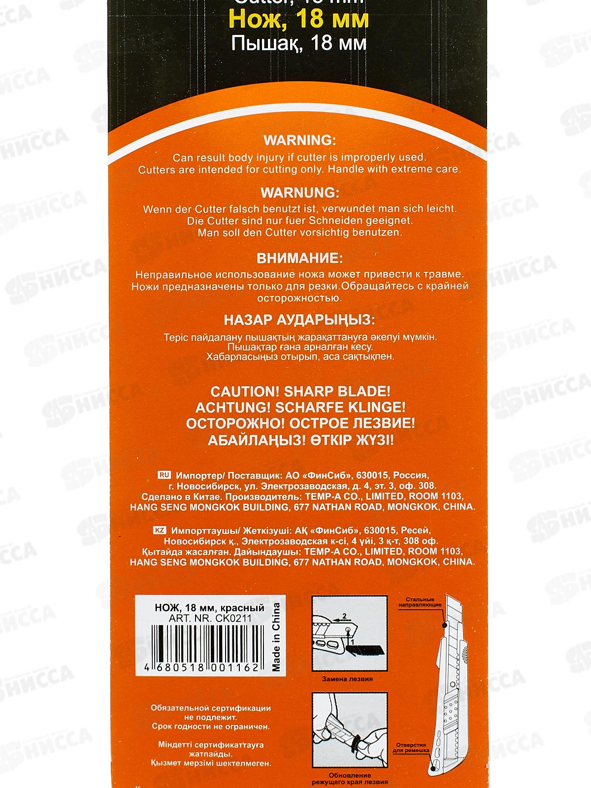 Нож канц. LAMARK 18мм, усилен.корп.,красный 0211 *12