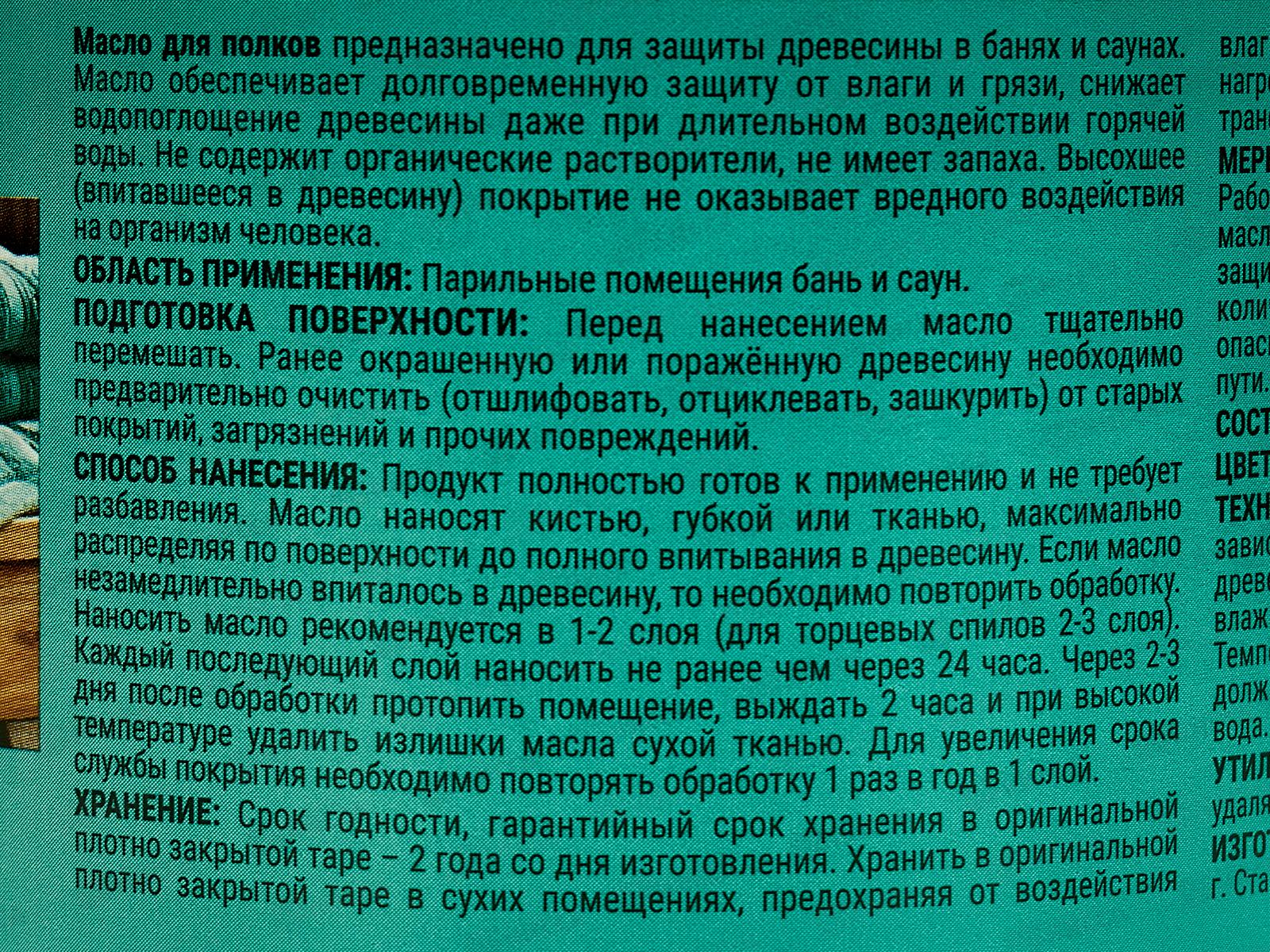Здоровый Дом масло для полков бань и саун бесцветное 0,5л