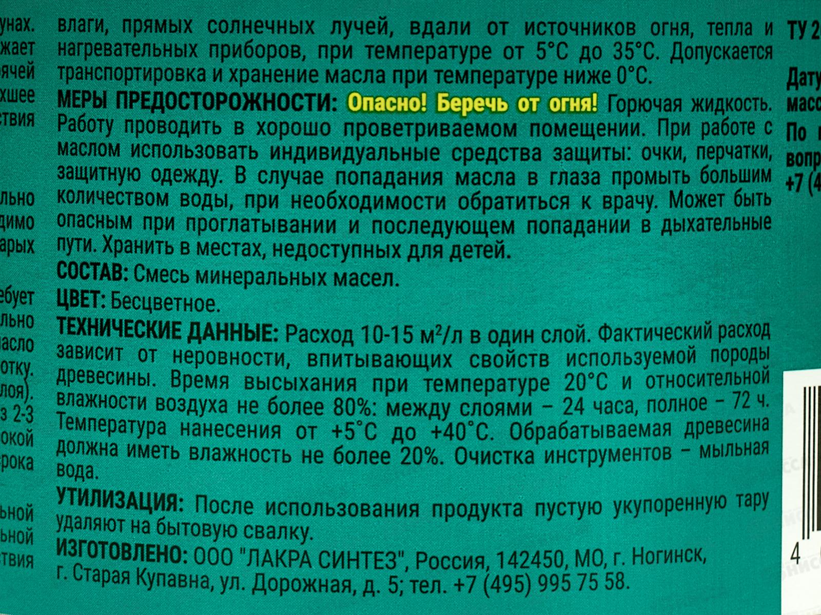Здоровый Дом масло для полков бань и саун бесцветное 0,5л