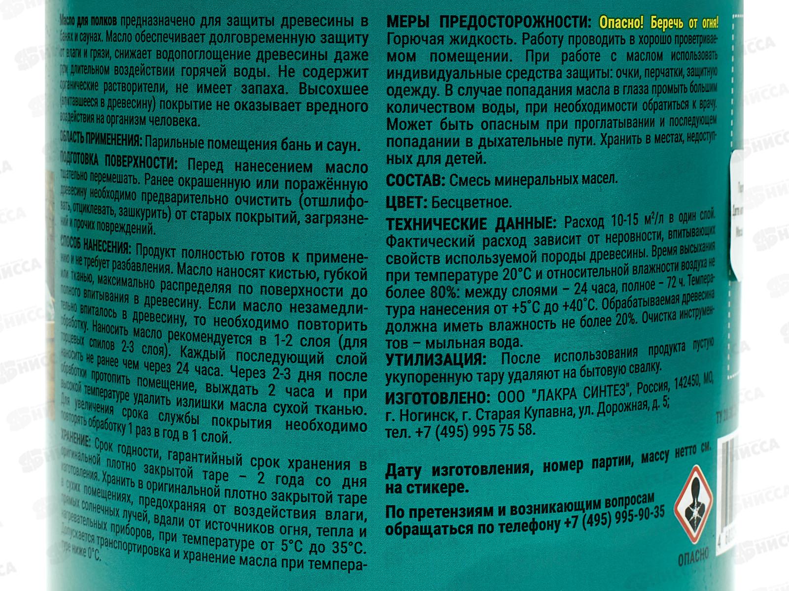 Здоровый Дом масло для полков бань и саун бесцветное 1л