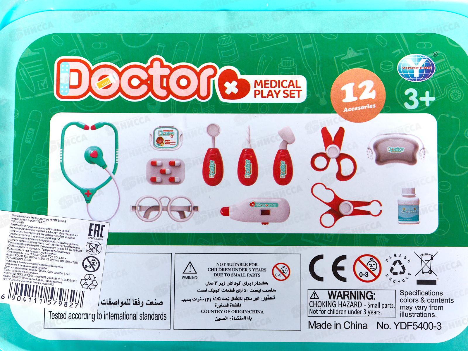 Набор доктора №YDF5400-3, 12предм. в чемодане 28*23,5*8