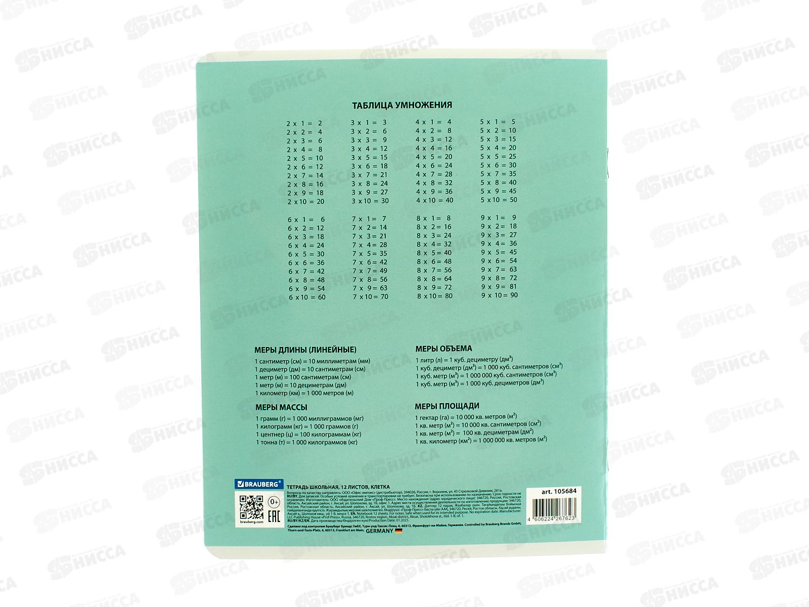 Тетрадь 12л кл. BRAU Классика, NEW зеленая., 105684 *20/280