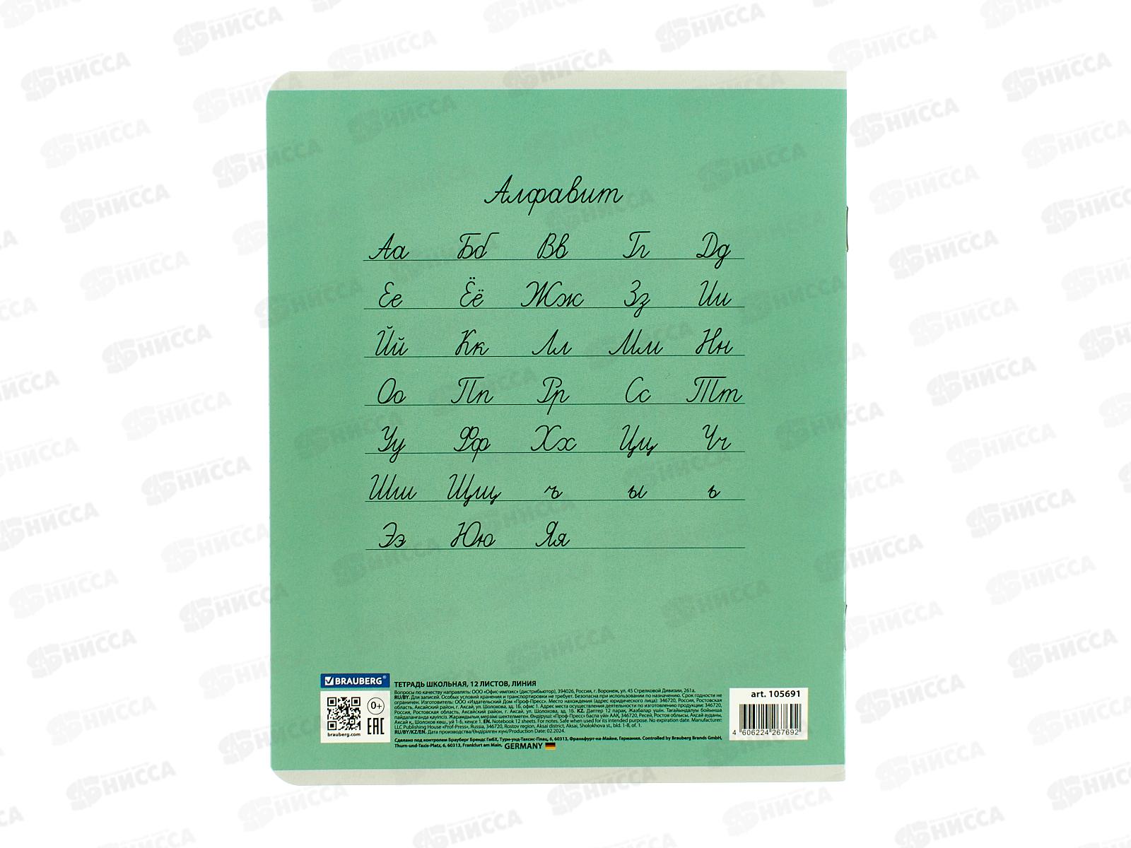 Тетрадь 12л лин BRAU Классика NEW зеленая., 105691 *20/280