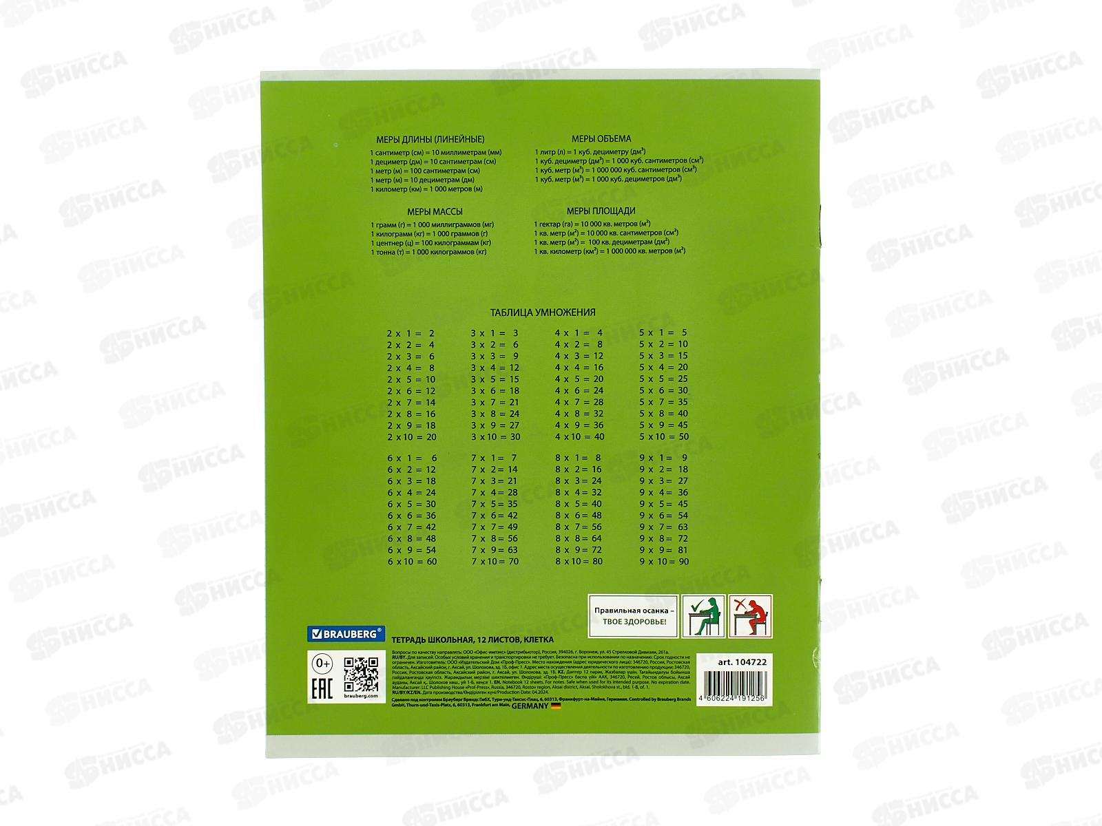 Тетрадь 12л кл. BRAU Классика, зеленая., 104722  *20/280