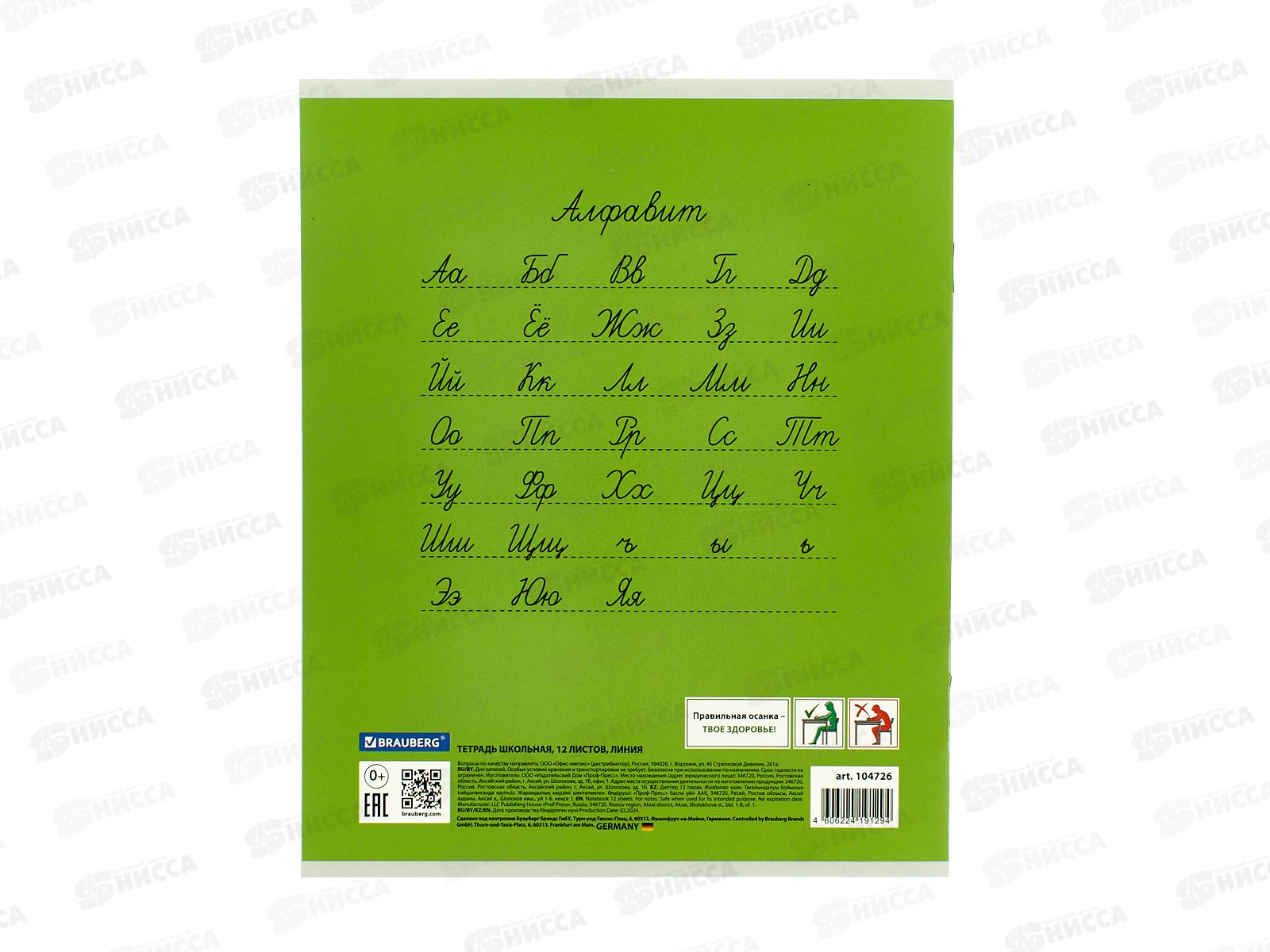 Тетрадь 12л лин BRAU Классика  зеленая., 104726 *20/280