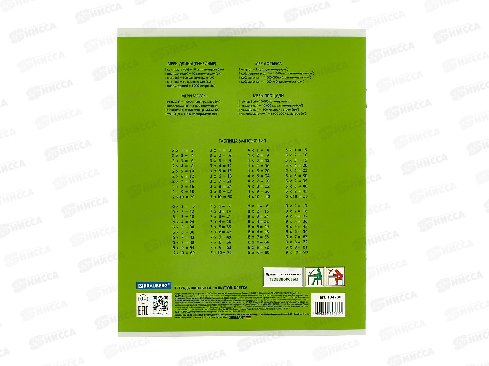 Тетрадь 18л кл. BRAU Классика, зеленая., 104730  *20/200