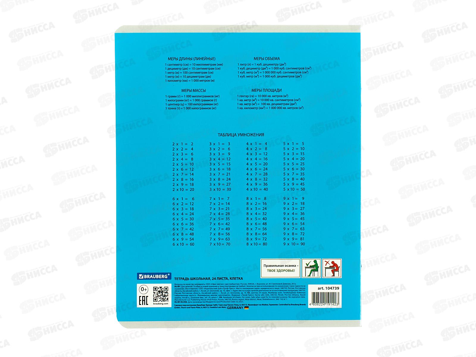 Тетрадь 24л кл. BRAU Классика NEW Синяя 104739  *18