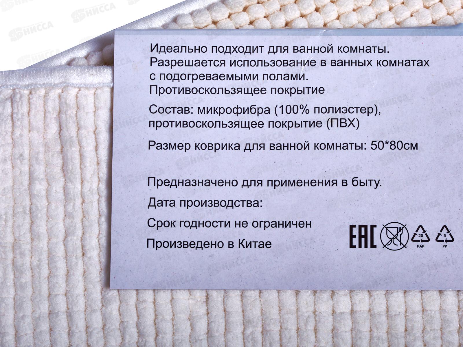 Коврик в ванную 50*80см из микрофибры GR-Y-JH-1701-1