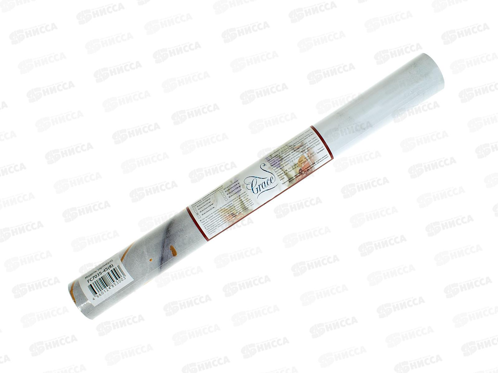 Пленка самоклеющаяся 45см/8м FC7035-45 120350 *24