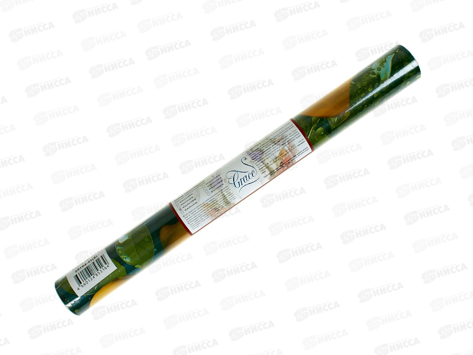 Пленка самоклеющаяся 45см/8м 59194-45 120375 *24