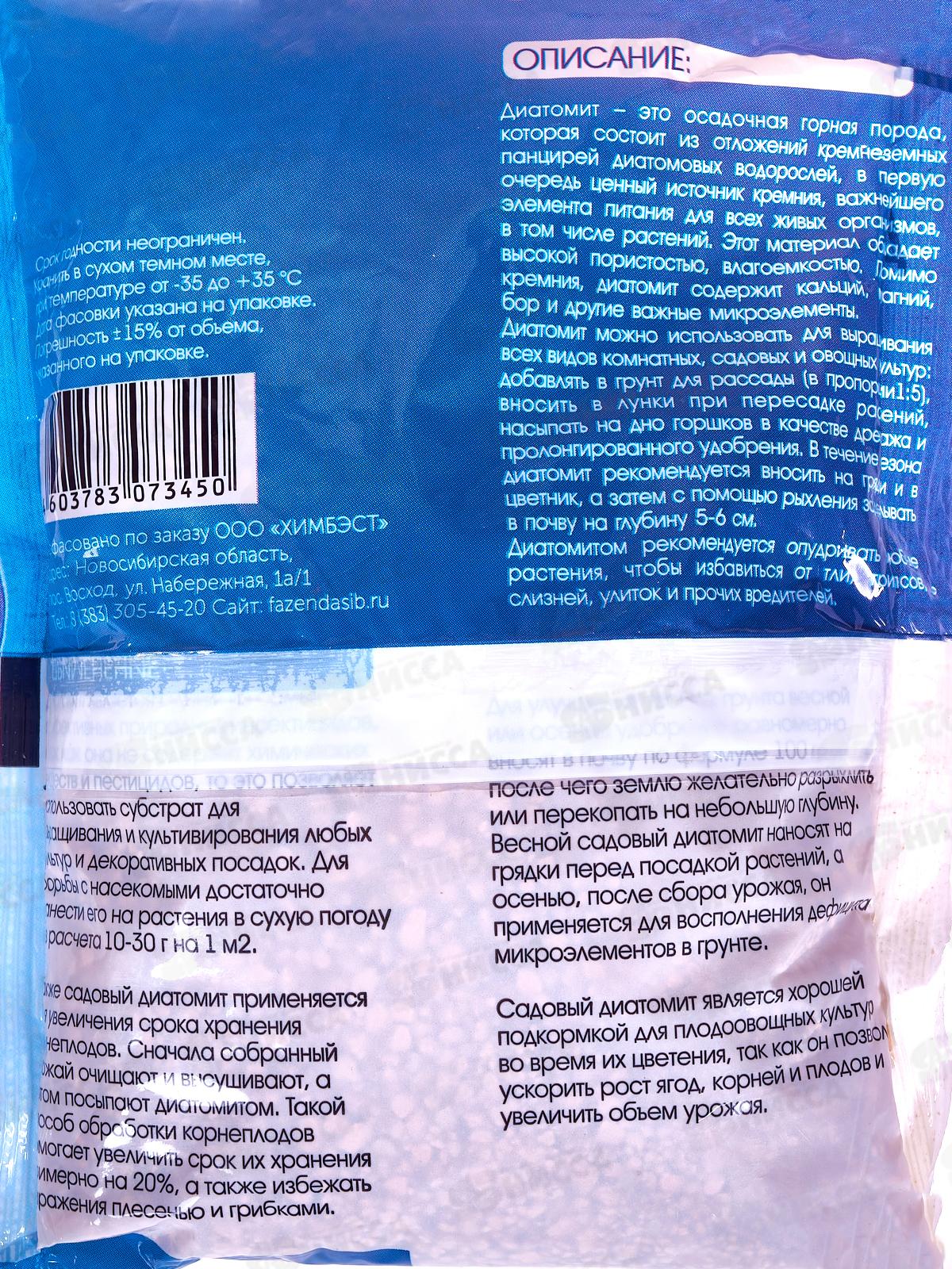 Диатомит садовый 0,5л Фазенда Сибири  *12