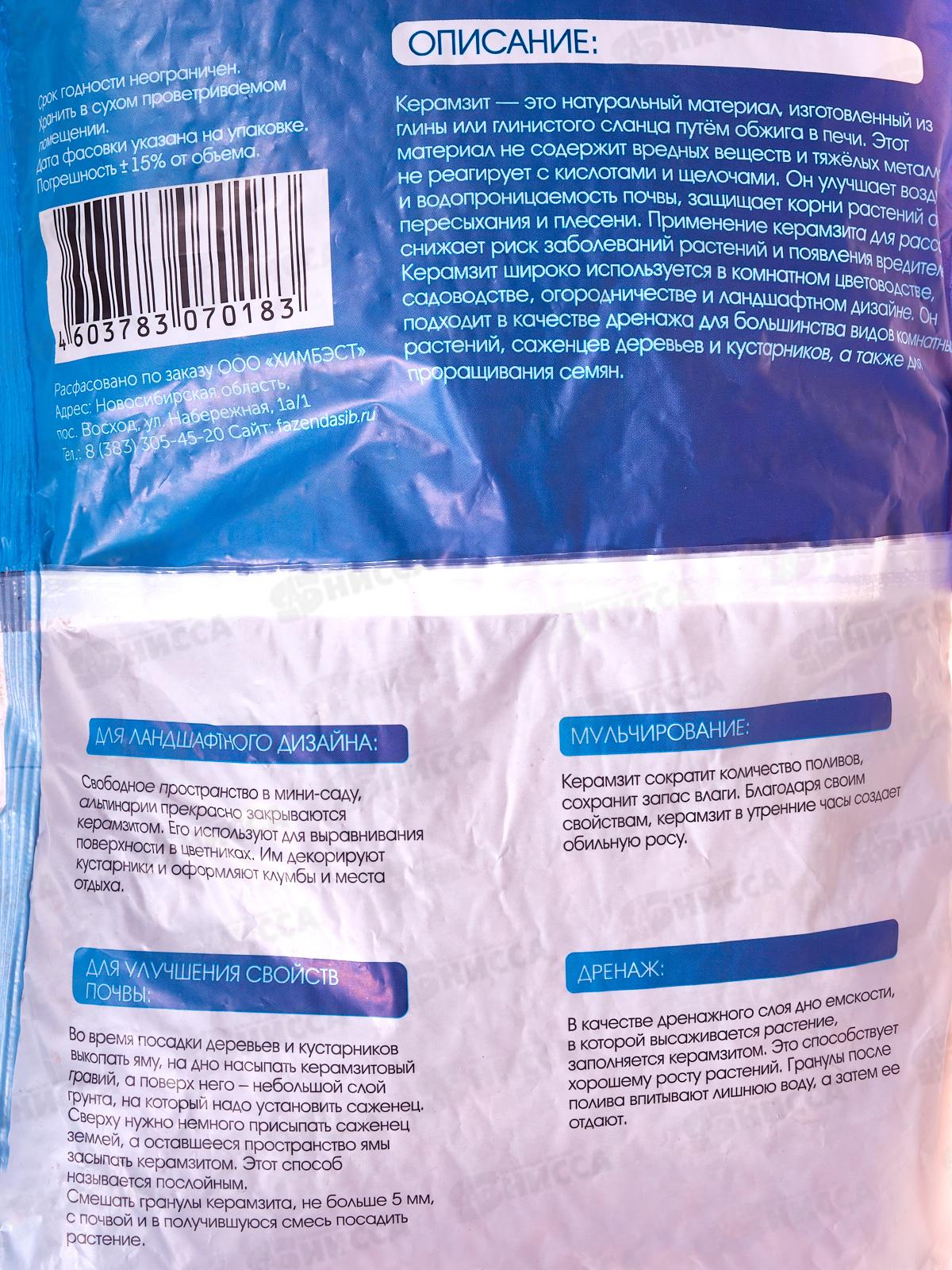 Дренаж (керамзит) мелкий 2л (Фазенда Сибири) *20