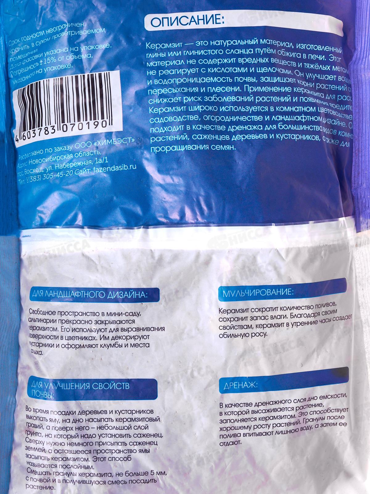 Дренаж (керамзит) средний 2л (Фазенда Сибири) *20