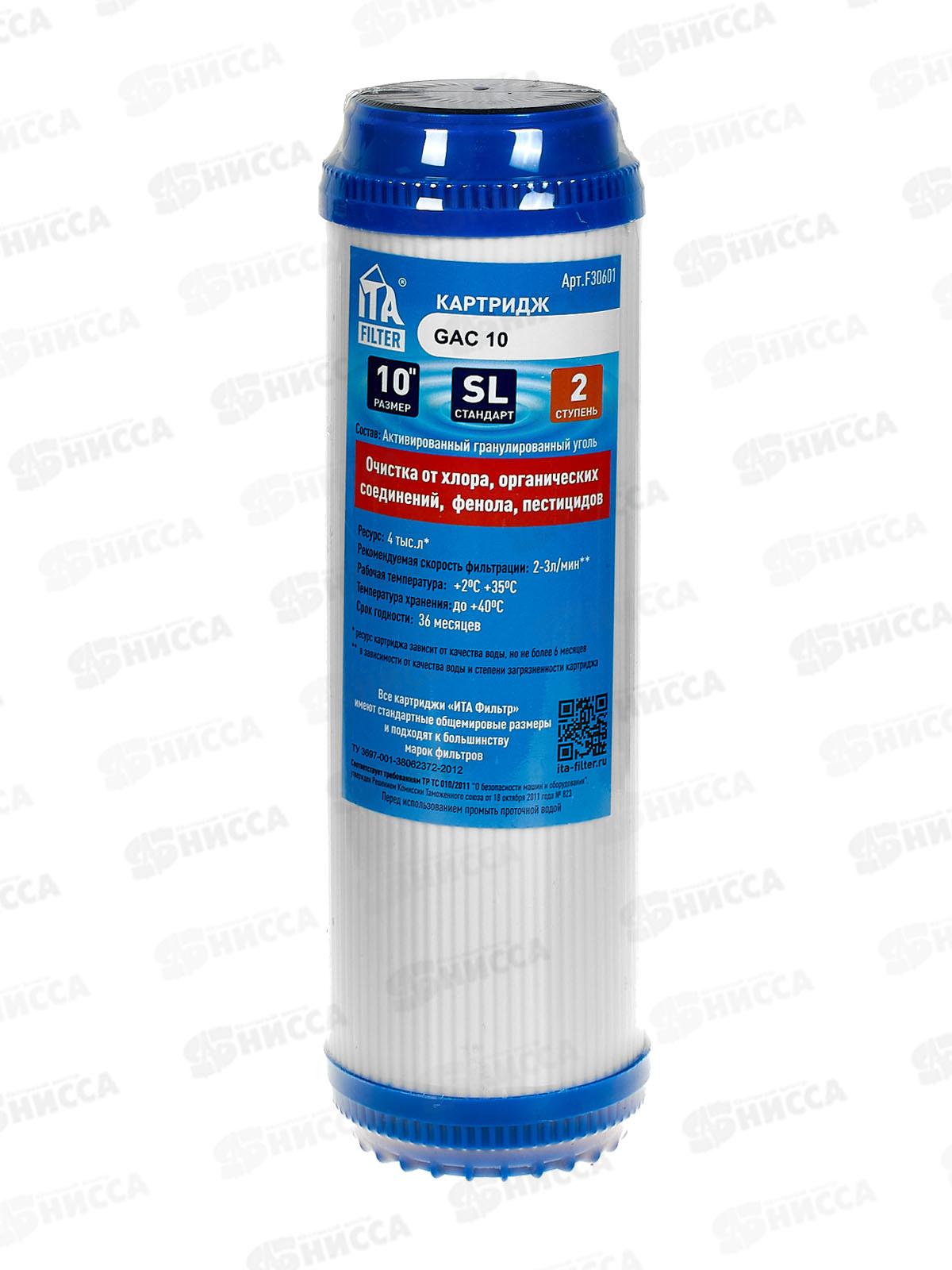 Картридж GAC-10SL с гранулированным углем вторичная очистка 16034
