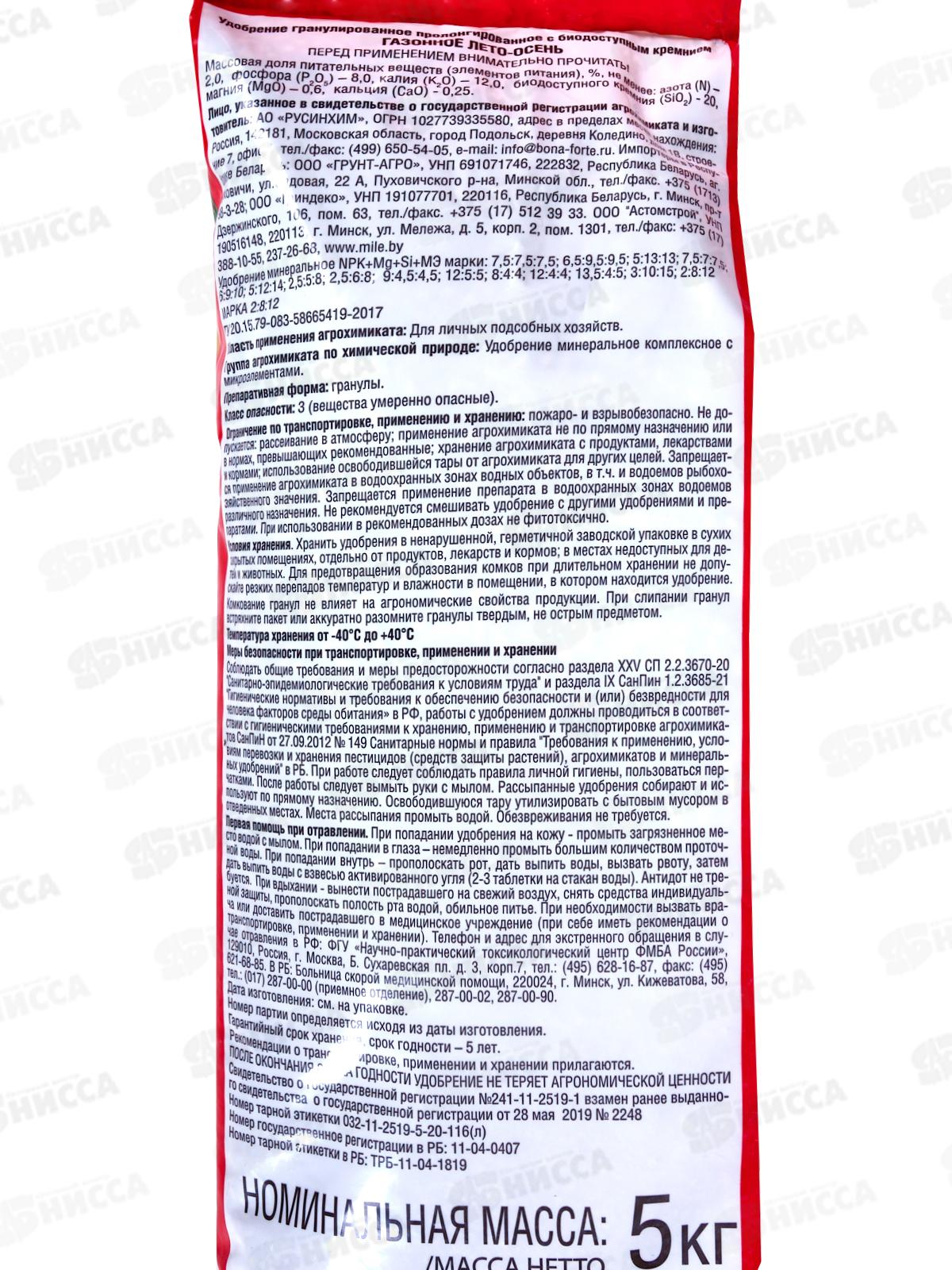 Bona Forte Удобрение Газонное Лето-Осень кремн 5 кг*5