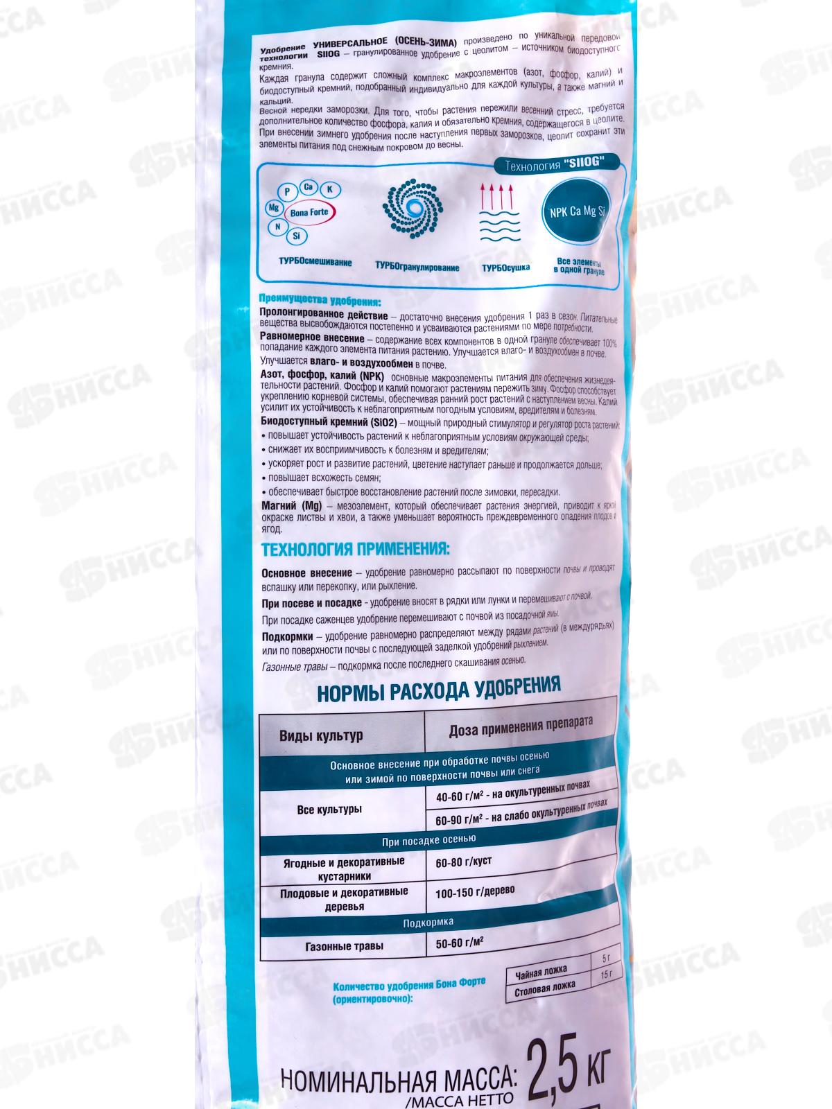 Bona Forte Удобрение Универсальное Осень-Зима кремн 2,5 кг*10