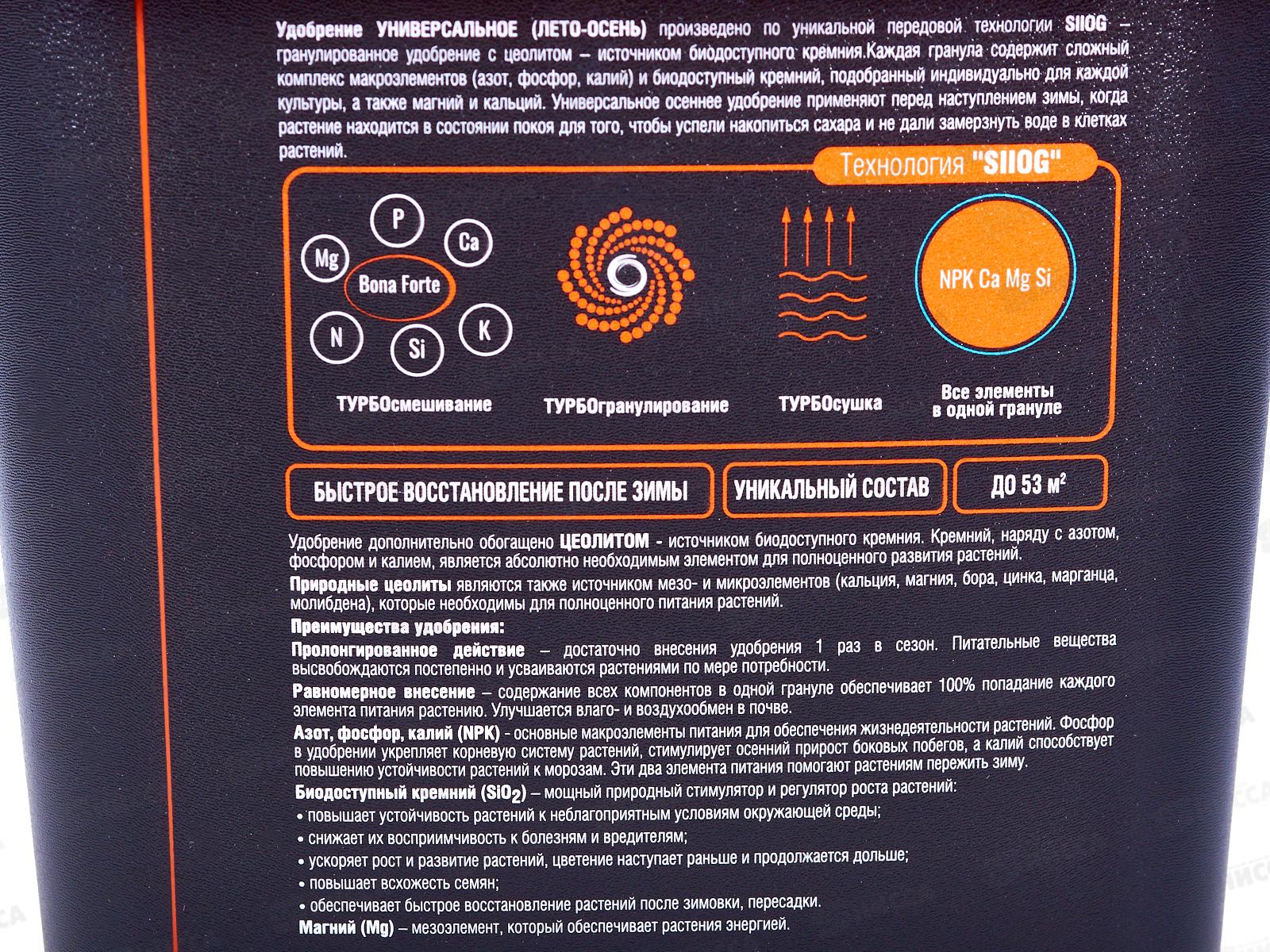 Bona Forte Удобрение Универсальное осеннее кремн 1л *12