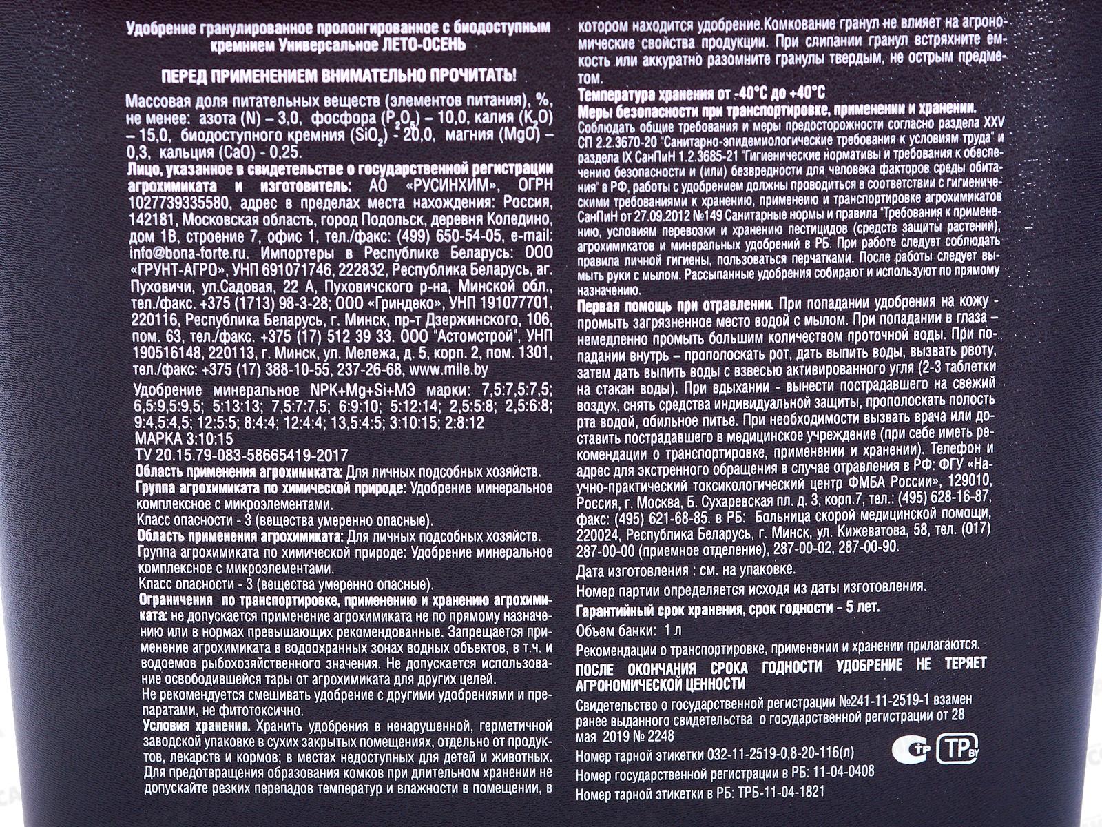 Bona Forte Удобрение Универсальное осеннее кремн 1л *12