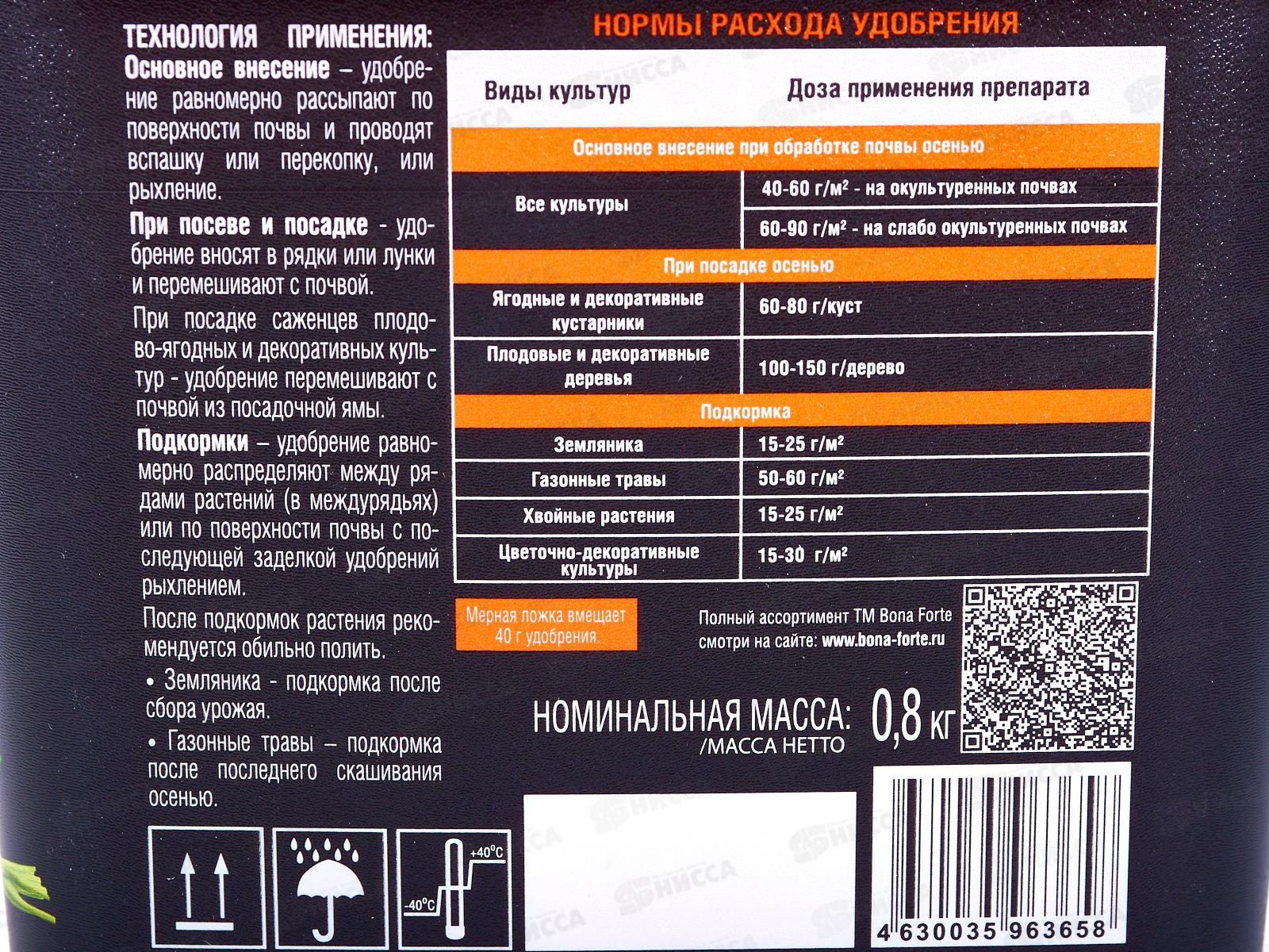 Bona Forte Удобрение Универсальное осеннее кремн 1л *12