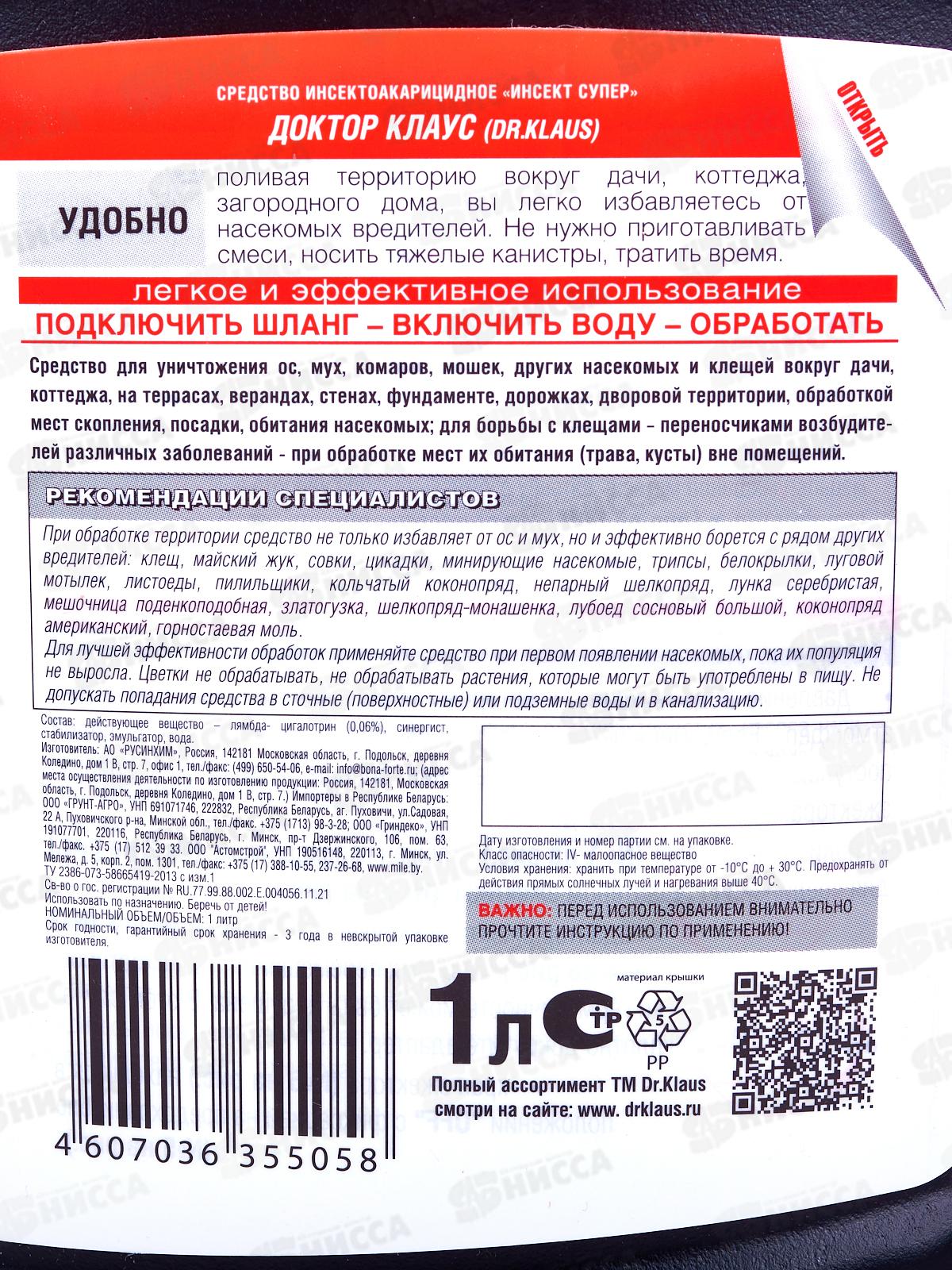 Dr.Klaus  Эжектор концентрат от мух, ос и др.летающих насек. 1л*8