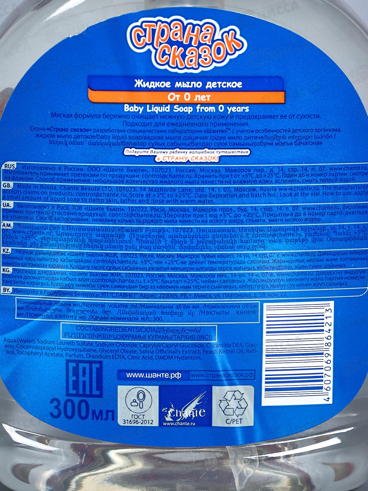 СТРАНА СКАЗОК  дет. жид. мыло 300мл от 0 лет с дозат *10  05314