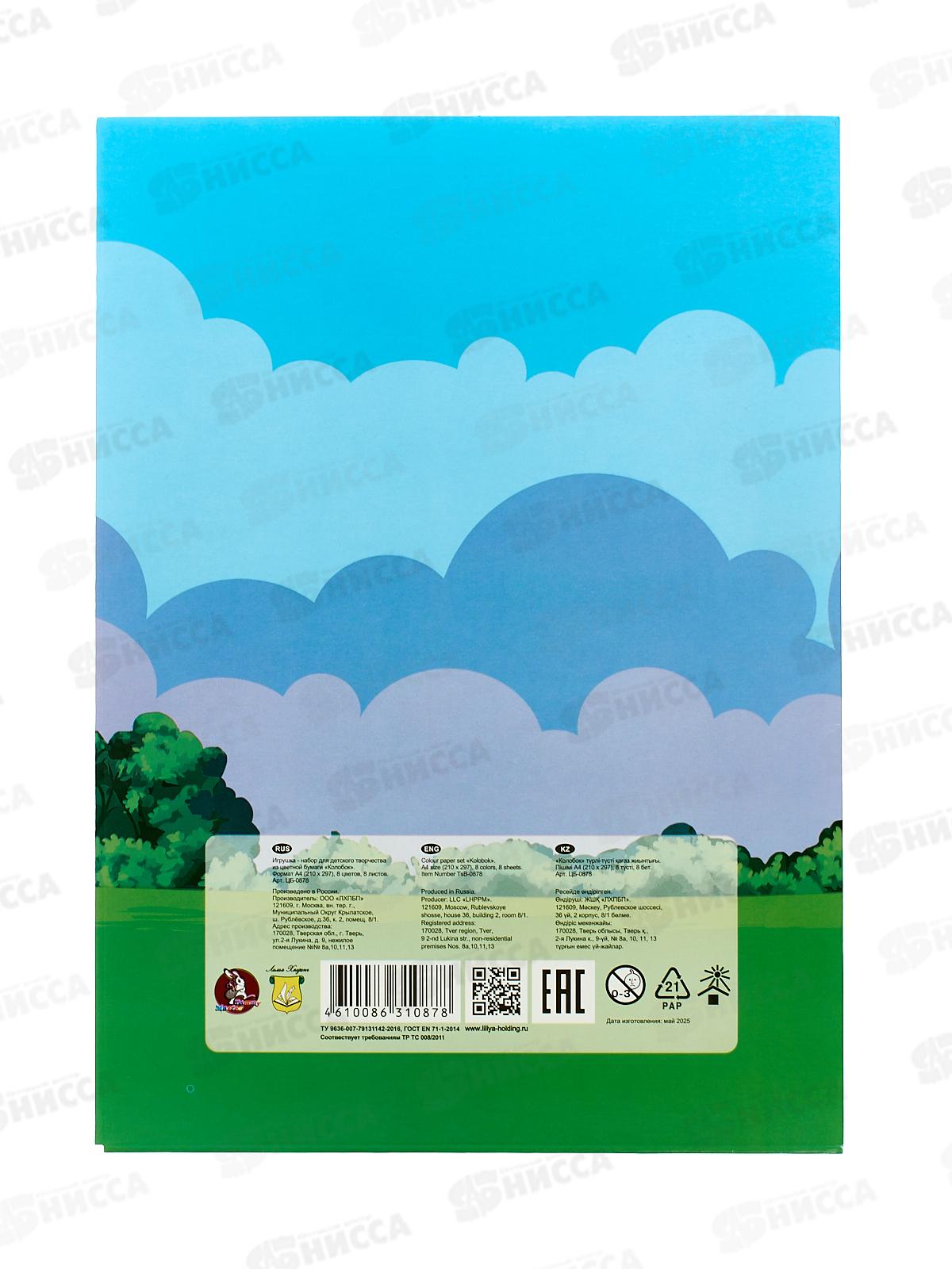 Цветная бум. 8л 8цв А4 ЛХ Колобок (ЦБ-0878) *30