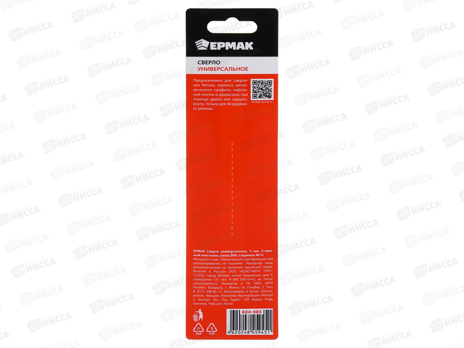 Сверло универсальное 3мм 3х гранный хвостик Ермак 604-085 г