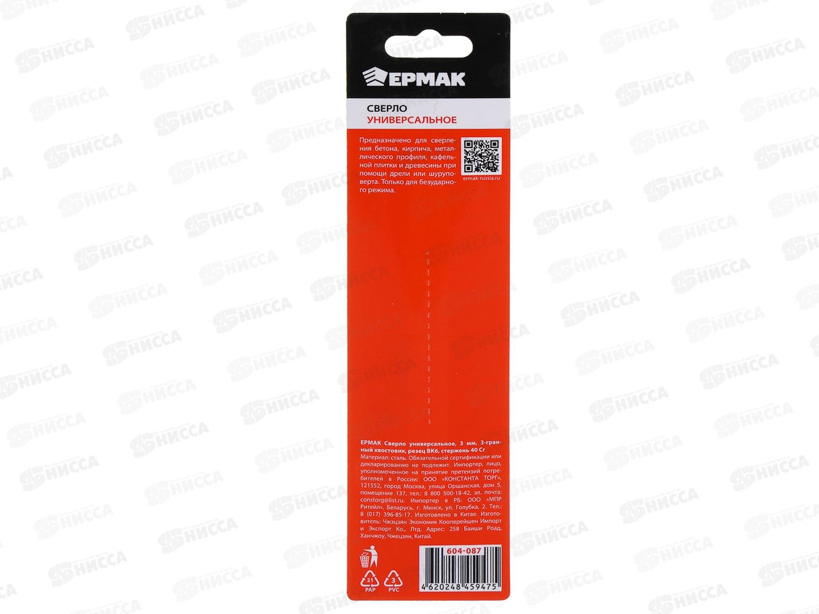 Сверло универсальное 5мм 3х гранный хвостик Ермак 604-087 г