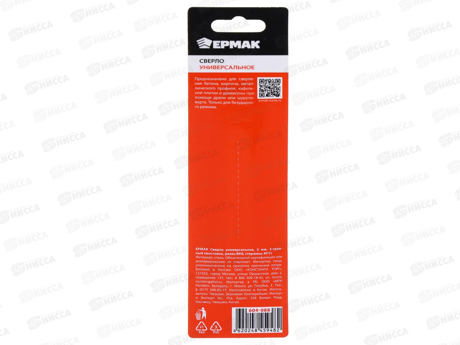 Сверло универсальное 6мм 3х гранный хвостик Ермак 604-088 г