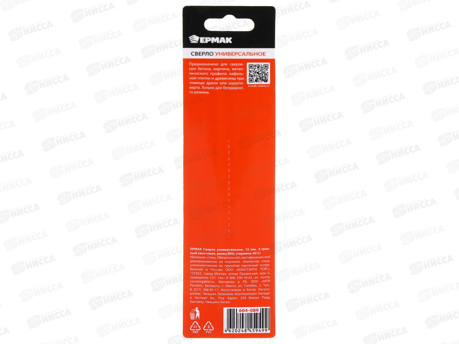 Сверло универсальное 8мм 3х гранный хвостик Ермак 604-089 г