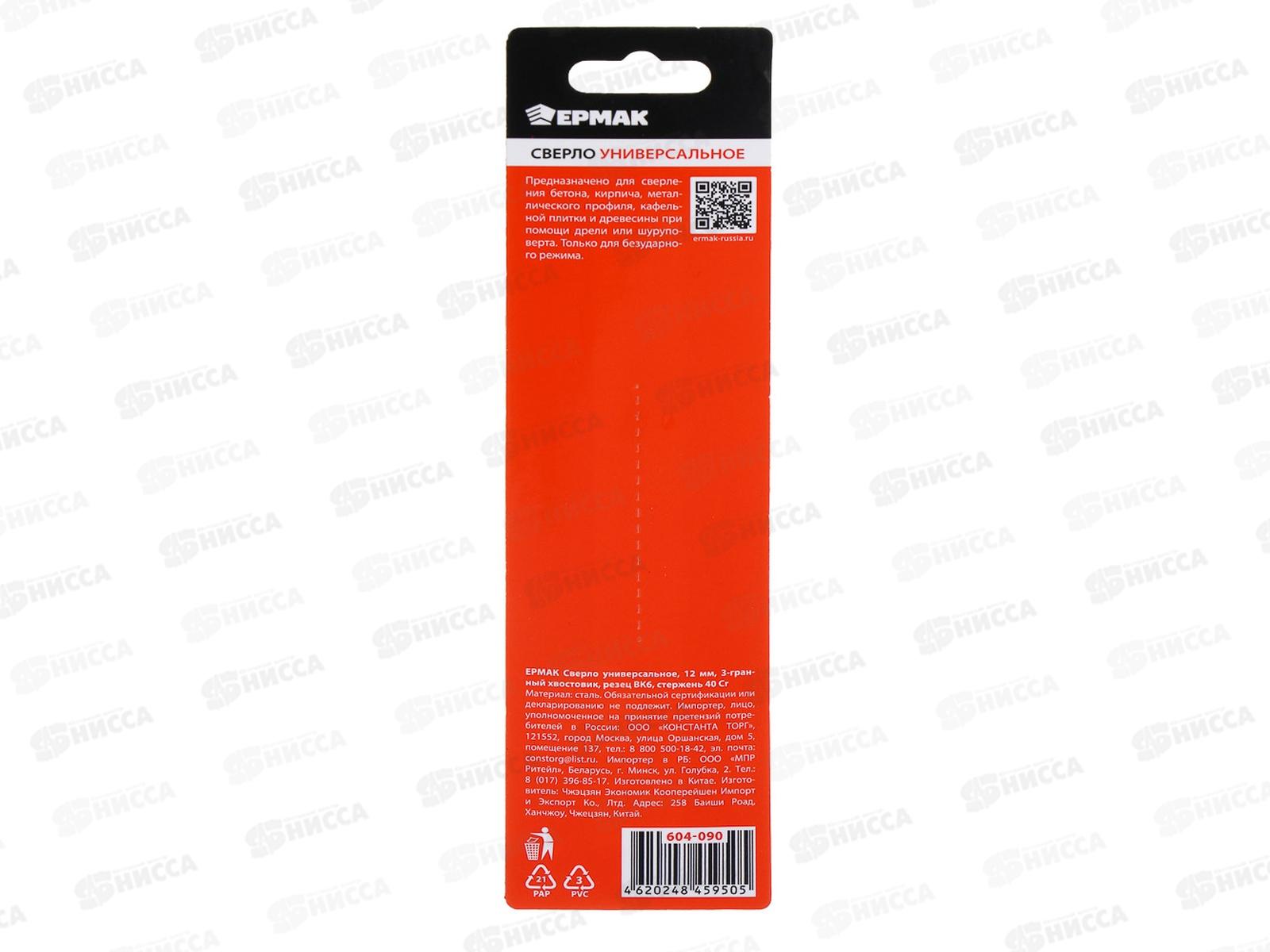 Сверло универсальное 10мм 3х гранный хвостик Ермак 604-090 г