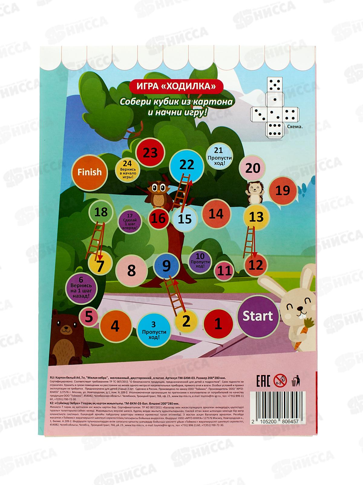 Картон Белый 7л А4 &quotМилая зебра&quot мелов., двустор. ТМ-БКМ-03