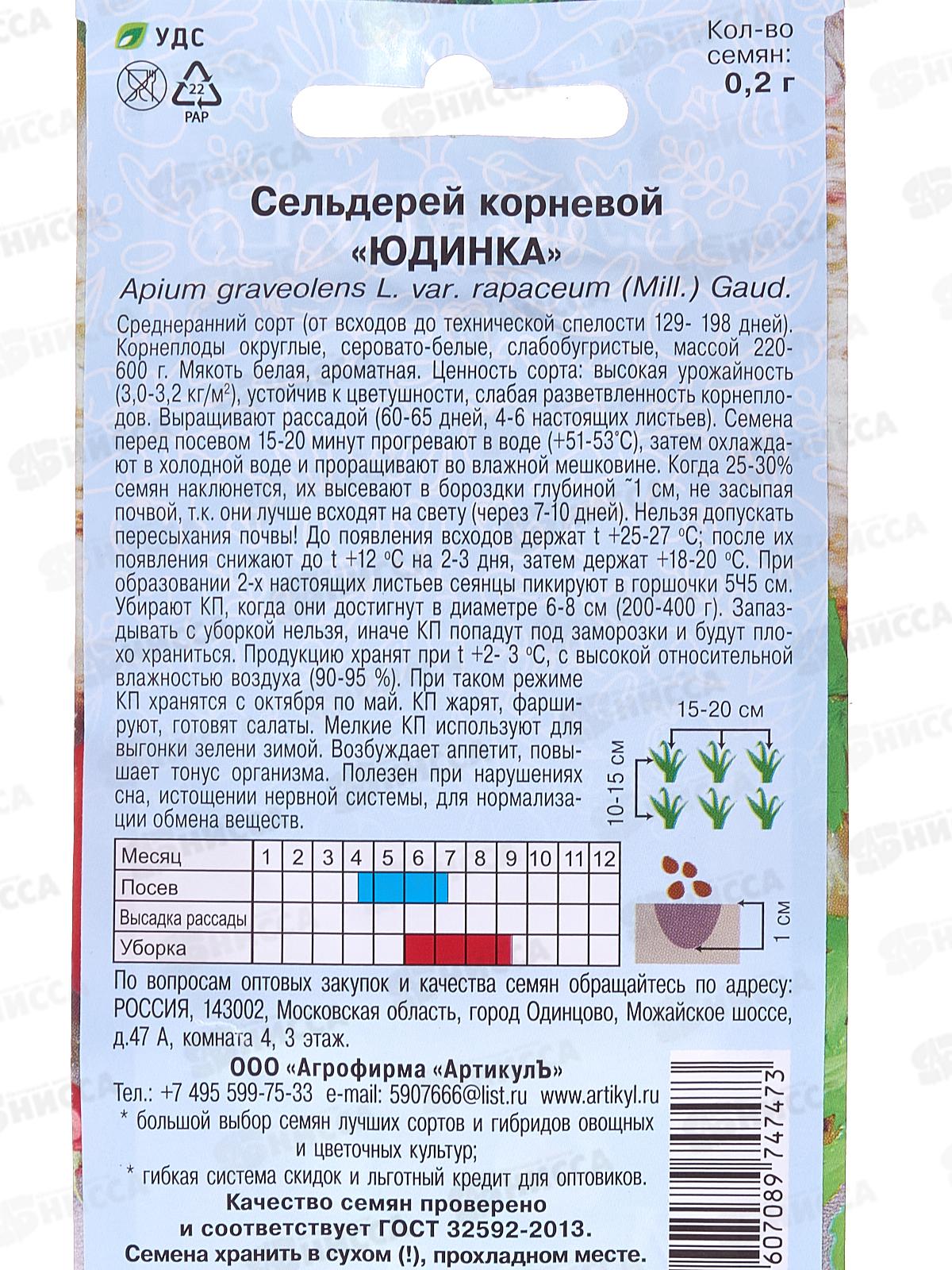Сельдерей Юдинка корневой 0,2г цв/п *10  АРТ +