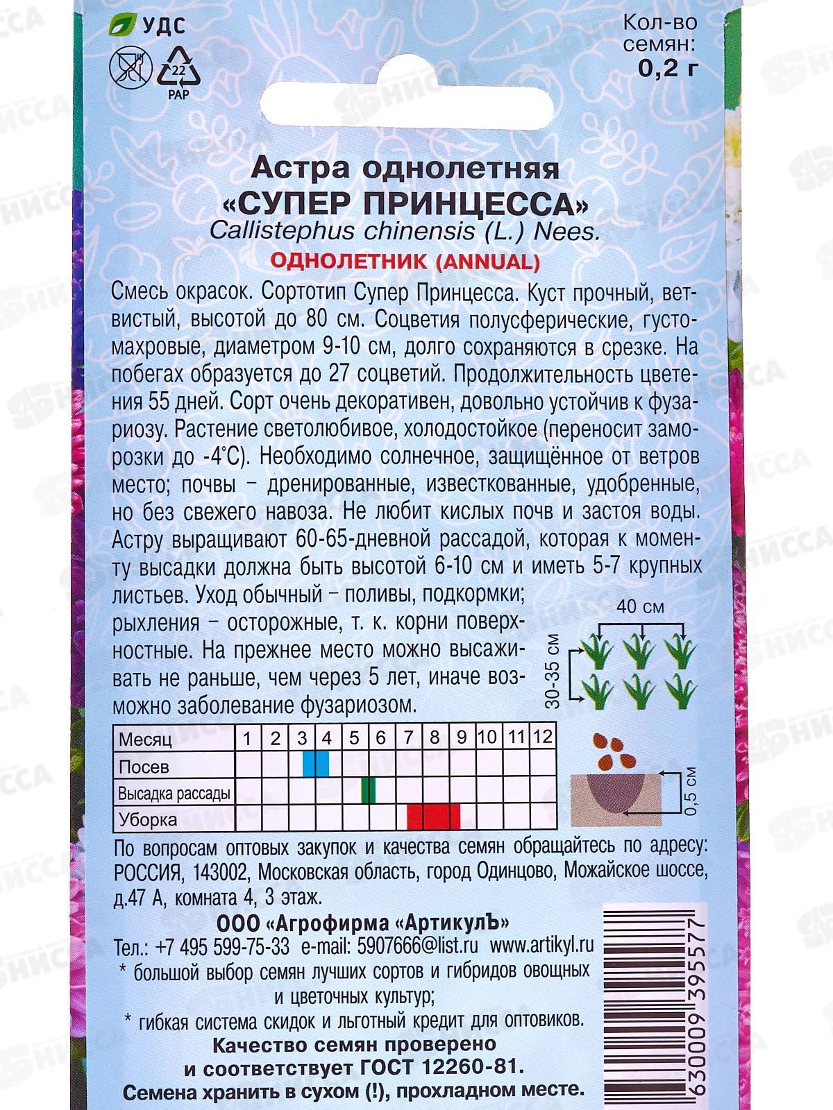Астра Супер Принцесса 0,2г цв/п *10  АРТ +