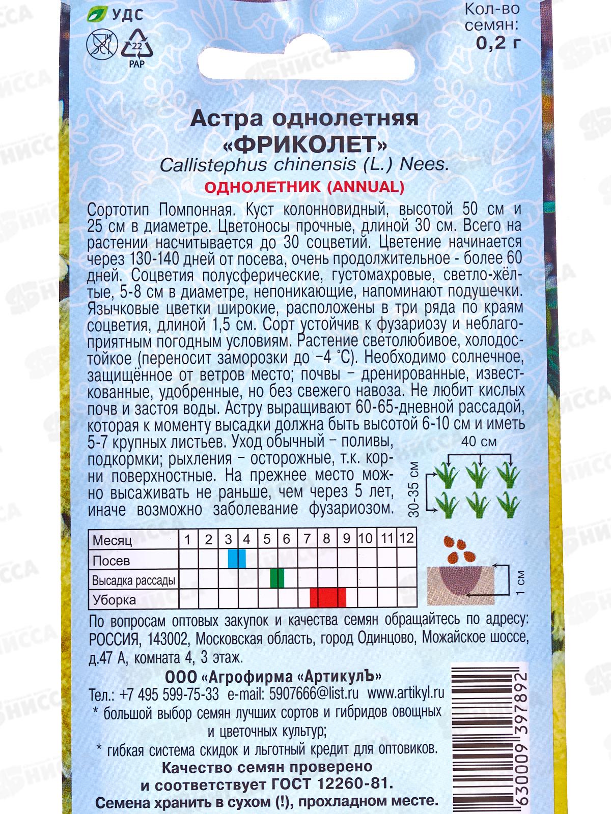 Астра Фриколет 0,2г цв/п *10  АРТ +