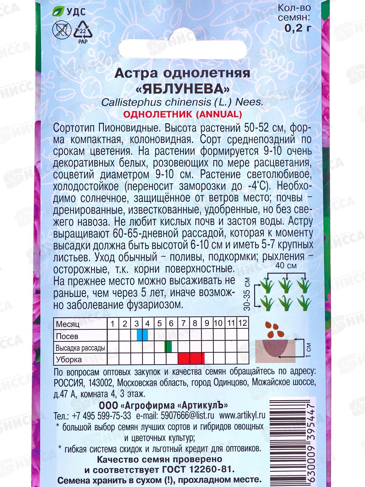 Астра Яблунева 0,2г цв/п *10  АРТ