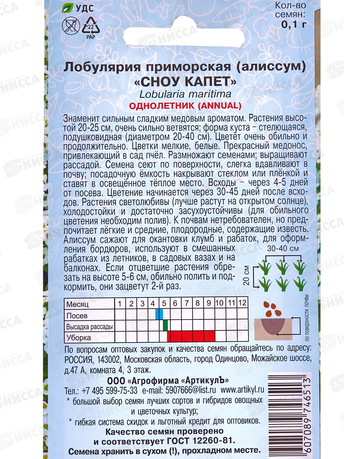 Лобулярия Сноу Капет прим 0,1г цв/п *10  АРТ +