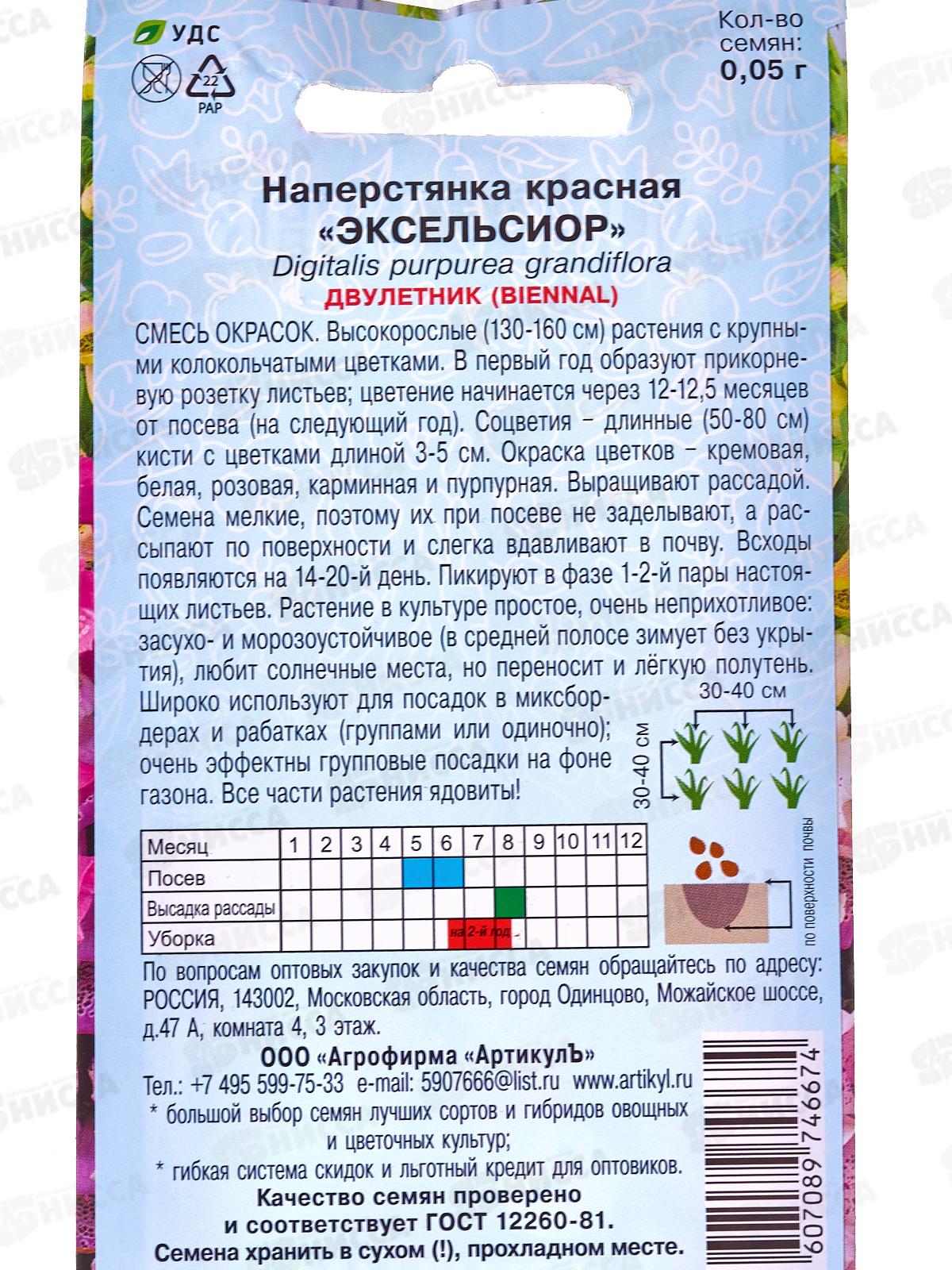 Наперстянка Эксельсиор красная 0,05г цв/п *10  АРТ +