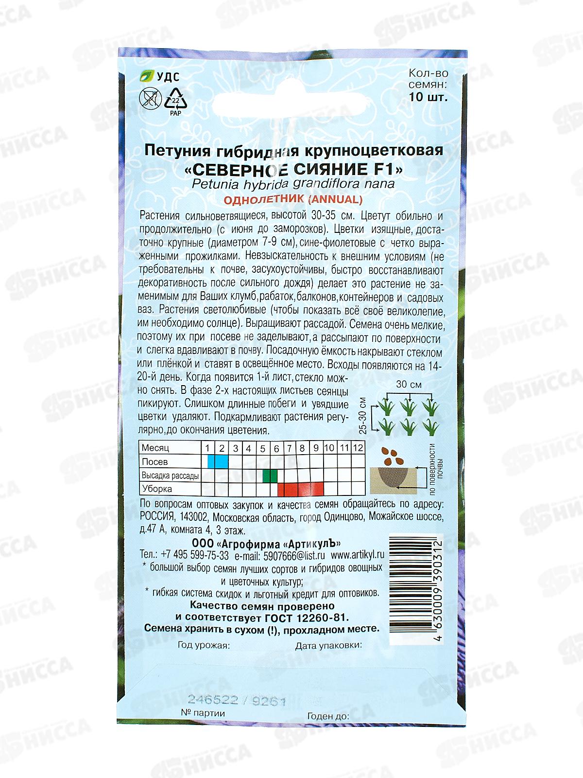 Петуния Северное сияние F1 кр-цв гибр 10шт цв/п *10  АРТ +