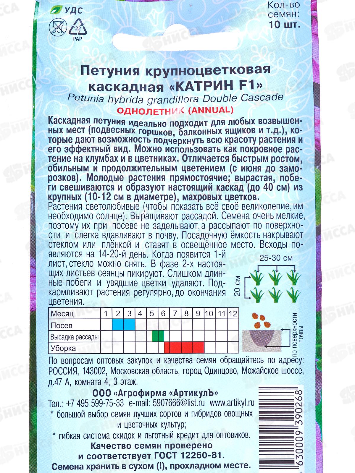 Петуния Катрин кр-цв каск F1 10шт цв/п *10  АРТ +
