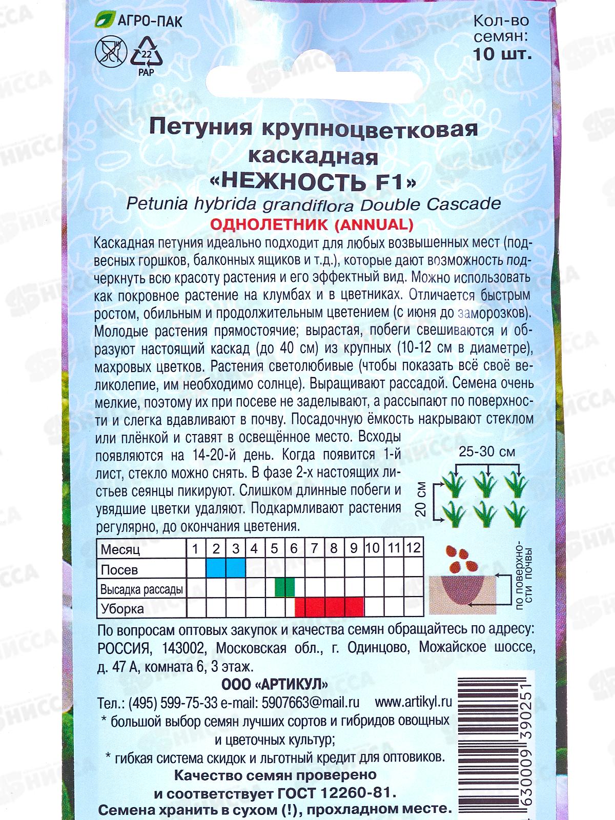 Петуния Нежность махр кр-цв каск F1 10шт цв/п *10  АРТ +