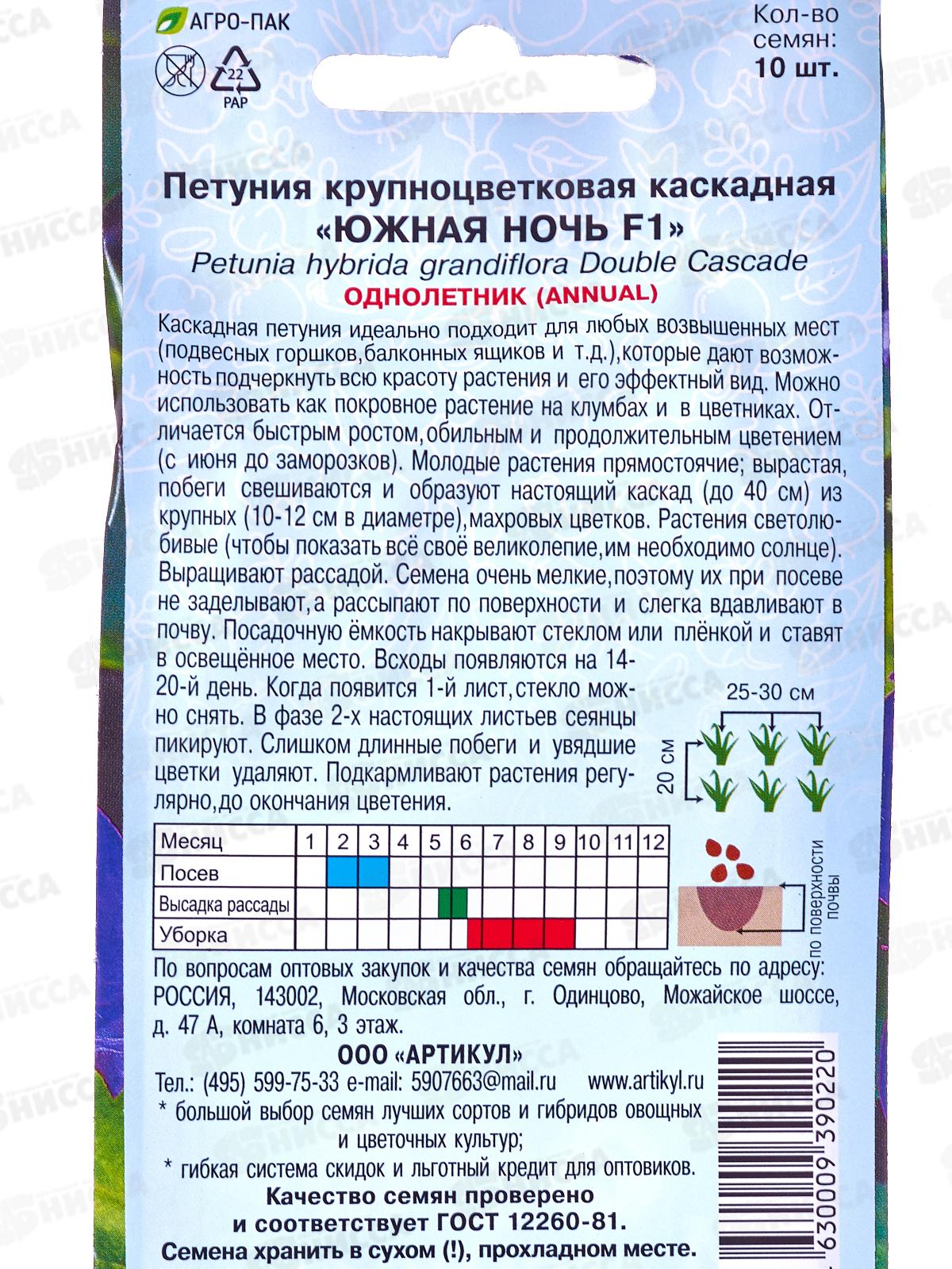 Петуния Южная ночь махр кр-цв каск F1 10шт цв/п *10  АРТ +