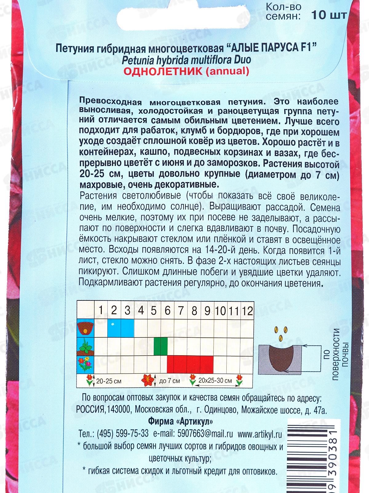 Петуния Алые паруса многоцв F1 гибр 10шт цв/п *10  АРТ +