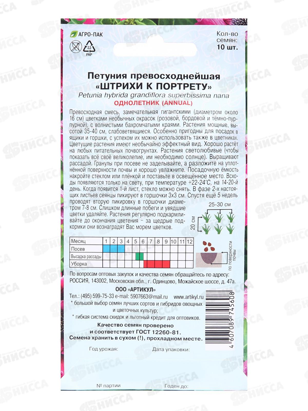 Петуния Штрихи к портрету прев 10шт цв/п *10  АРТ +