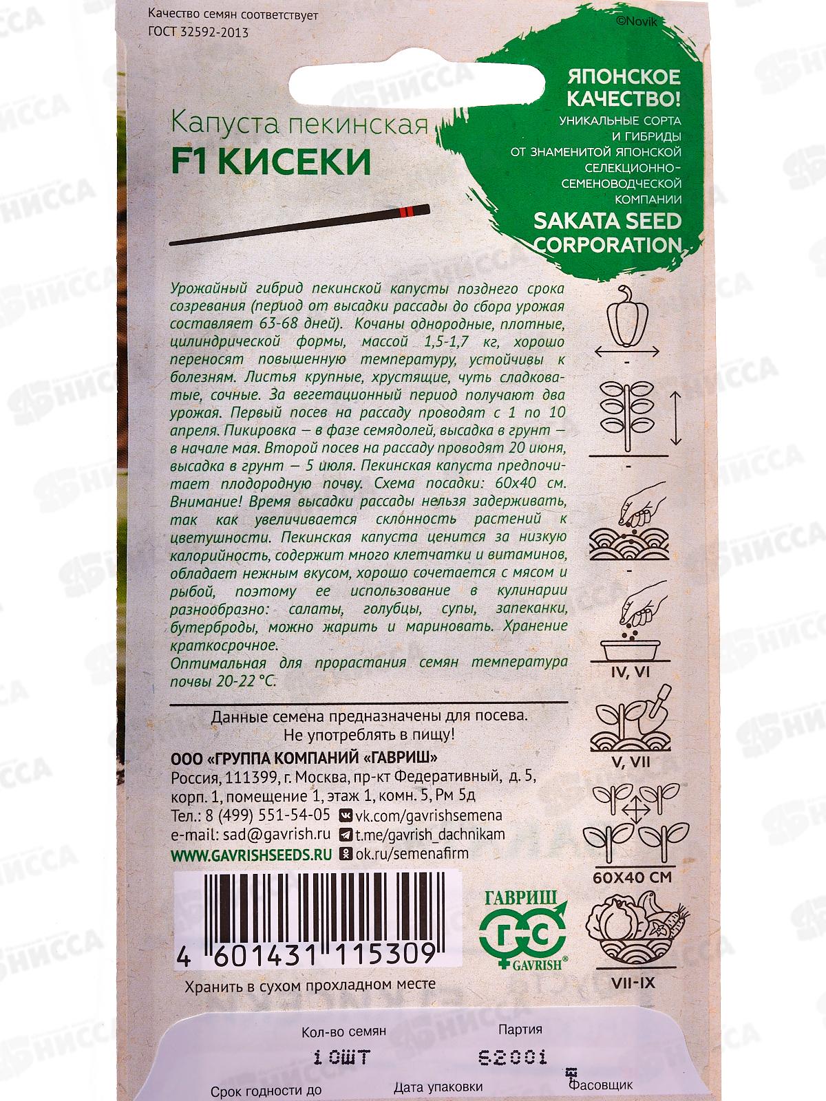 Капуста пекинская Кисеки F1 10шт Н22  *10 ГШ +