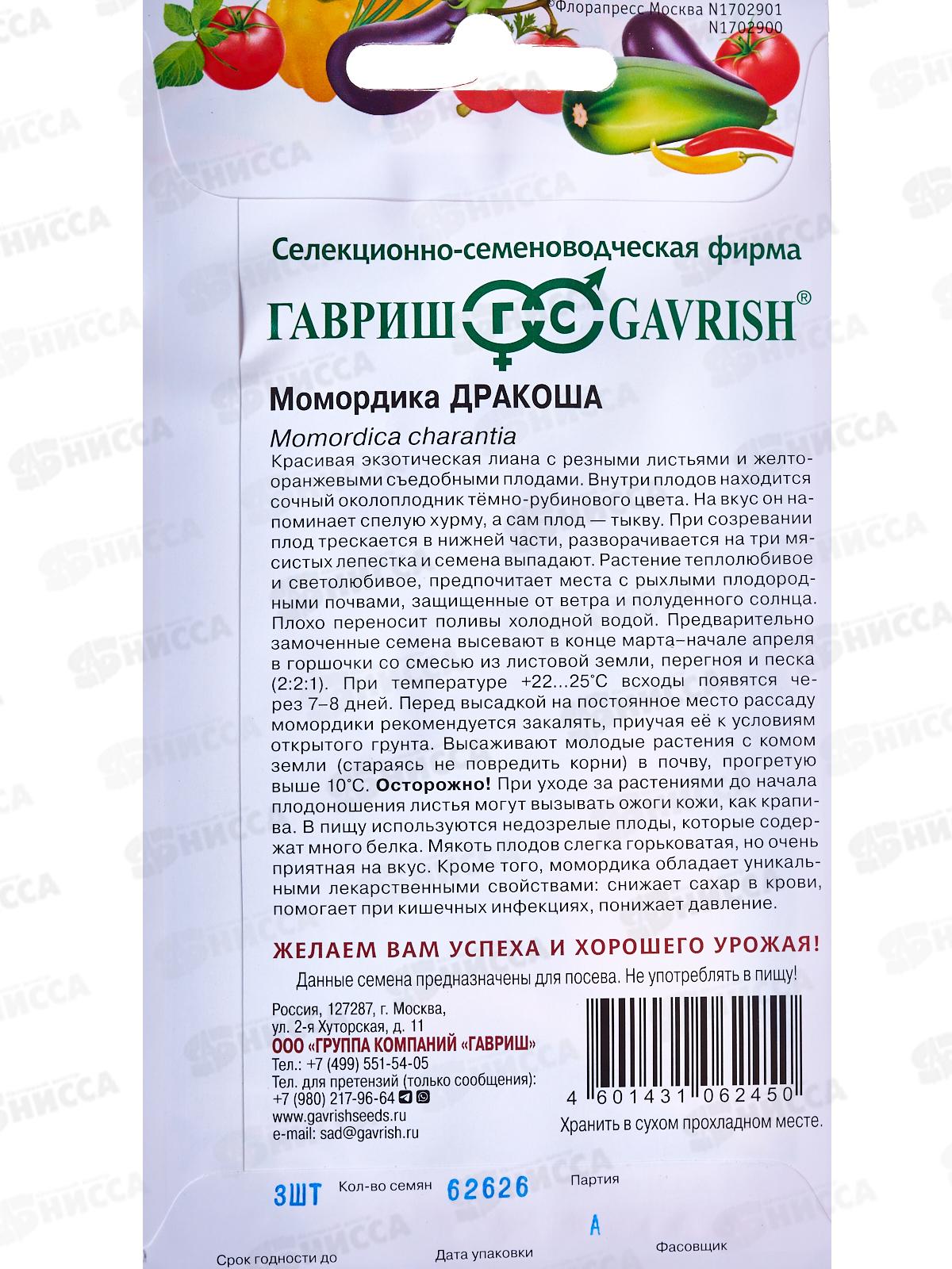 Момордика Дракоша (индийский гранат) 3шт *10 ГШ +